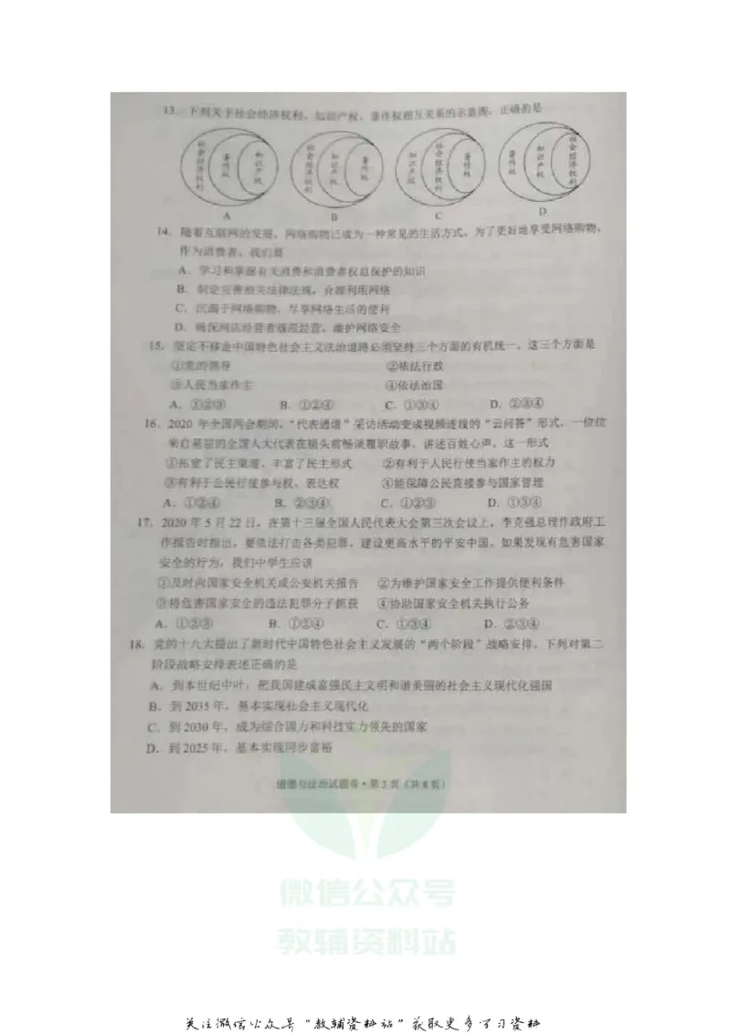 《2020云南文山中考道德与法制真题及答案_初高中资料库_初中资料库（转存避免链接过期失效）_初中政治》第3页预览