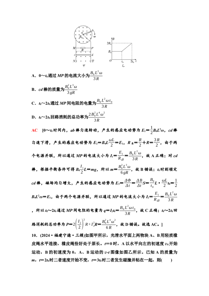《33　大综合素养卷(二)(1)_2026版高中《二三轮复习+冲刺复习》_高考物理物理二轮2026高考物理新坐标创新版二轮复习学生用书+教师用书+配套PPT课件(完整版)_2.教师用书Word》第8页预览