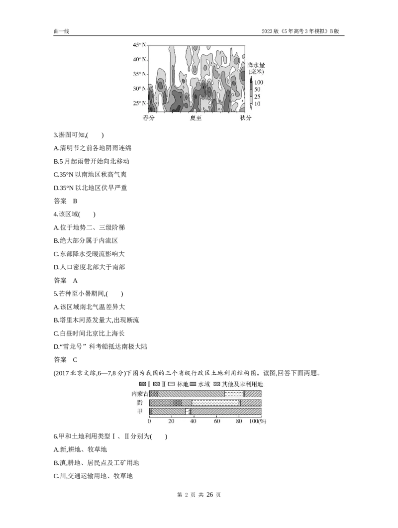 《1_专题十九中国地理（试题word）_2023版教学资源包_2023版新高考新教材版选考总复习地理5·3B版_19_专题十九中国地理_3_专题十九中国地理（试题WORD）_1_试题WORD》第2页预览