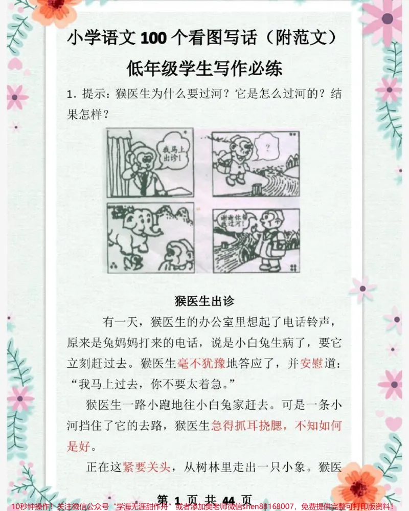 《一二年级必备看图写话范文》第1页预览