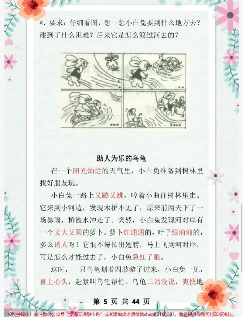 《一二年级必备看图写话范文》第5页预览