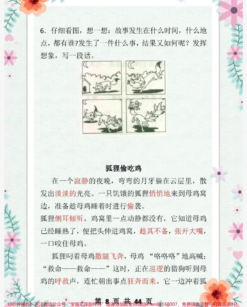 《一二年级必备看图写话范文》第8页预览