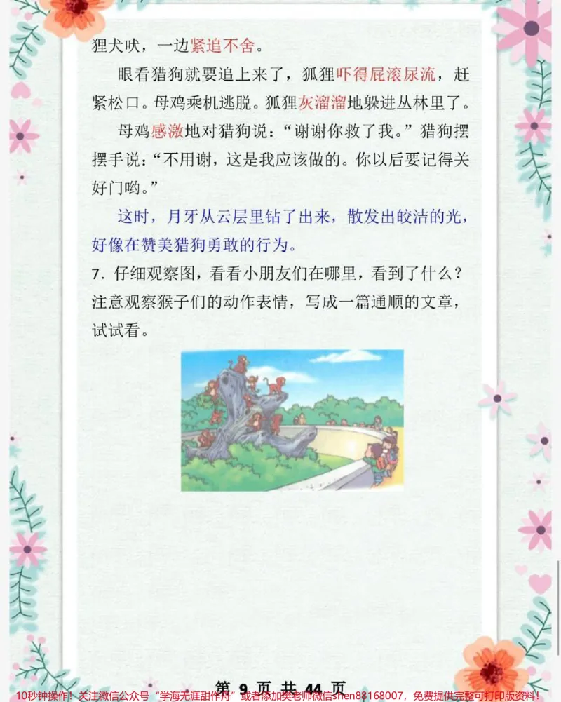 《一二年级必备看图写话范文》第9页预览
