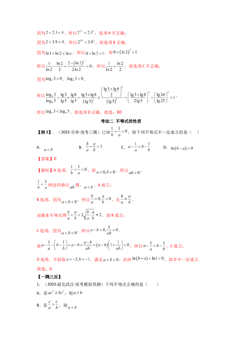 《2.1不等式的性质及一元二次不等式（精讲）（教师版）_数学_一轮复习_2024年_2024年高考数学一轮复习考点思路点拨考法解读概况_资料》第8页预览