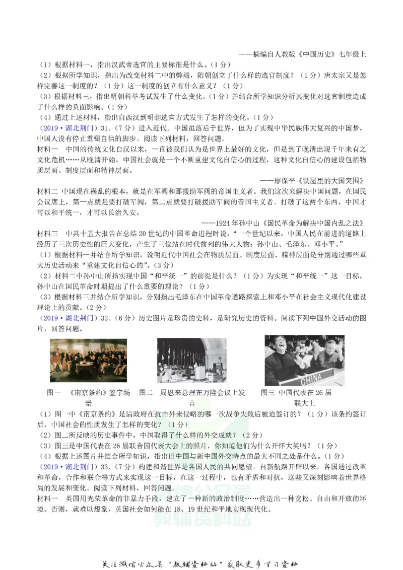《2019湖北省荆门市中考历史真题及答案_初高中资料库_初中资料库（转存避免链接过期失效）_初中历史》第2页预览
