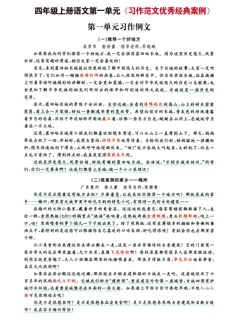 《四年级上册语文1-8单元《习作思维提纲重点提示优秀经典范文》_4年级上册同步教辅_4上-语文_四上语文作文》第2页预览