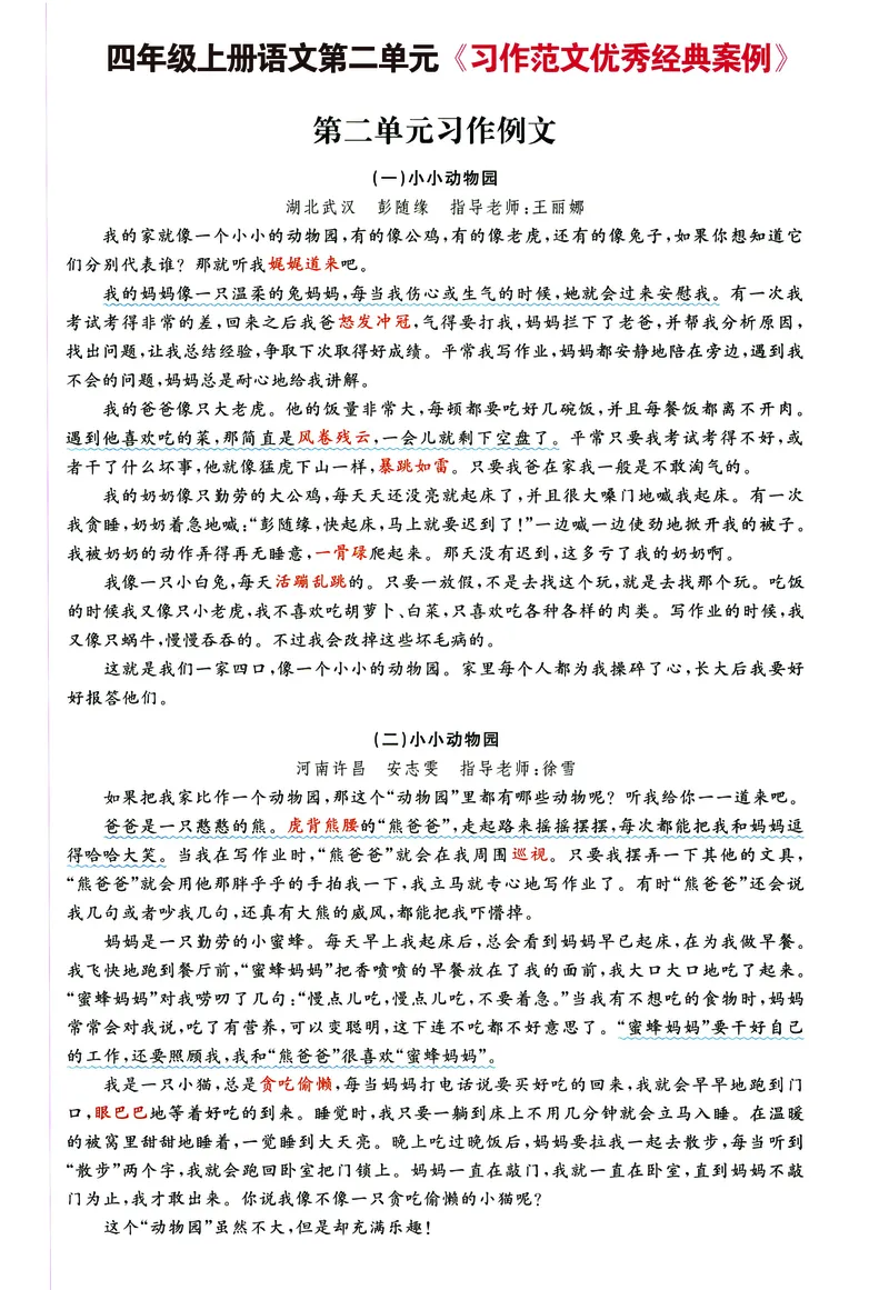 《四年级上册语文1-8单元《习作思维提纲重点提示优秀经典范文》_4年级上册同步教辅_4上-语文_四上语文作文》第4页预览