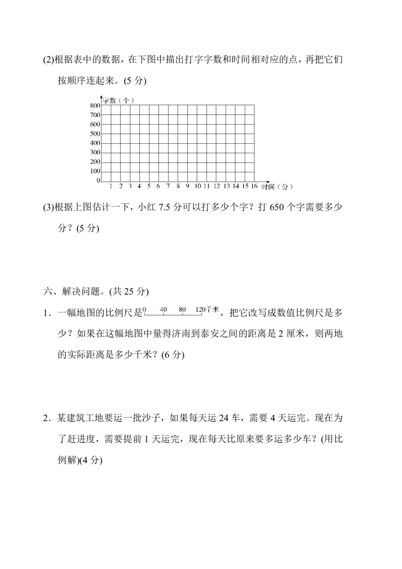 《六（下）青岛版数学期中测卷.4_6年级下册同步教辅_6下-数学_六下数学青岛版试卷》第4页预览
