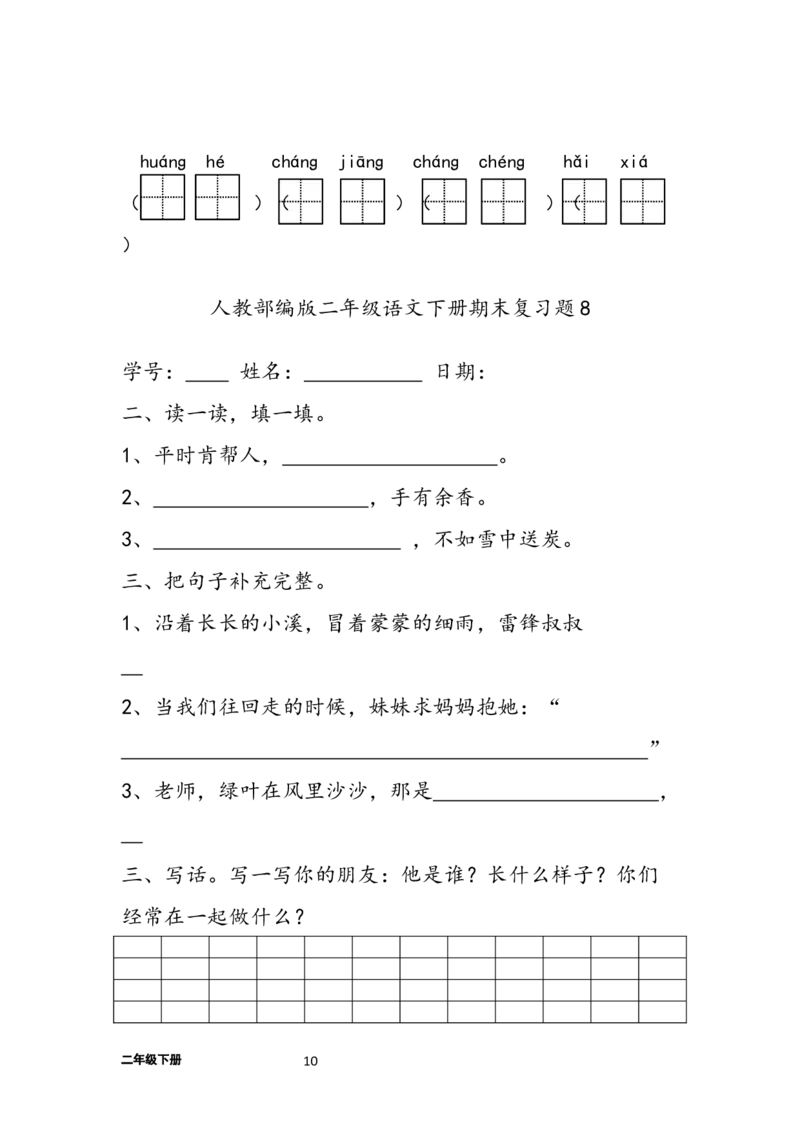 《字词句练习题(28套32页)》第10页预览