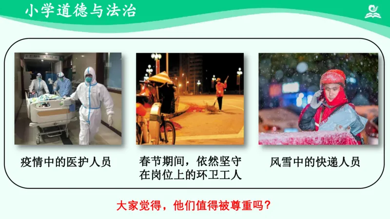 《1学会尊重_课件_小学道法资料_《课后练习+学习任务单》_小学道德与法治统编版六年级下册_小学道德与法治统编版六年级下册》第10页预览