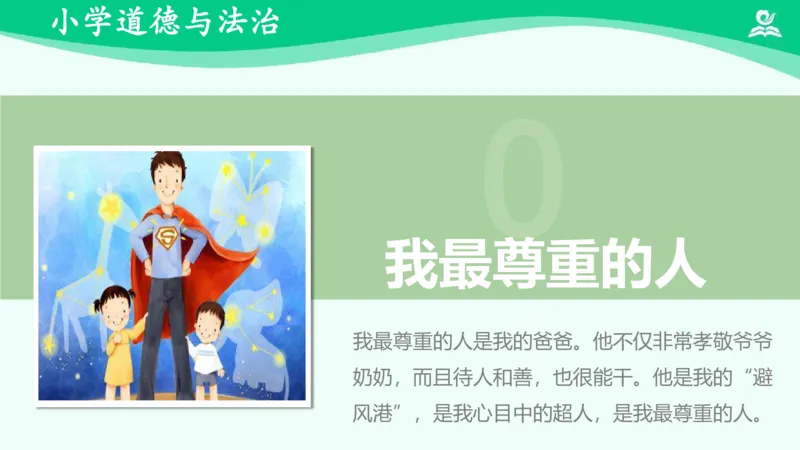 《1学会尊重_课件_小学道法资料_《课后练习+学习任务单》_小学道德与法治统编版六年级下册_小学道德与法治统编版六年级下册》第6页预览