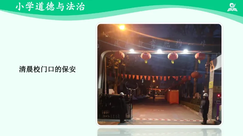 《1学会尊重_课件_小学道法资料_《课后练习+学习任务单》_小学道德与法治统编版六年级下册_小学道德与法治统编版六年级下册》第9页预览