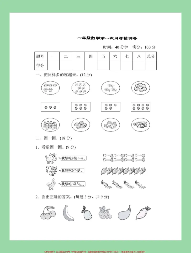 《#家长收藏孩子受益#必考考点#一年级#数学#月考家长为孩子保存练习》第2页预览