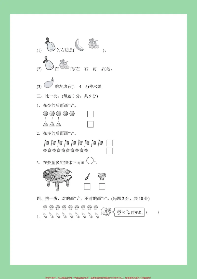 《#家长收藏孩子受益#必考考点#一年级#数学#月考家长为孩子保存练习》第3页预览