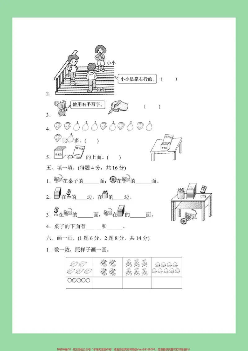 《#家长收藏孩子受益#必考考点#一年级#数学#月考家长为孩子保存练习》第4页预览