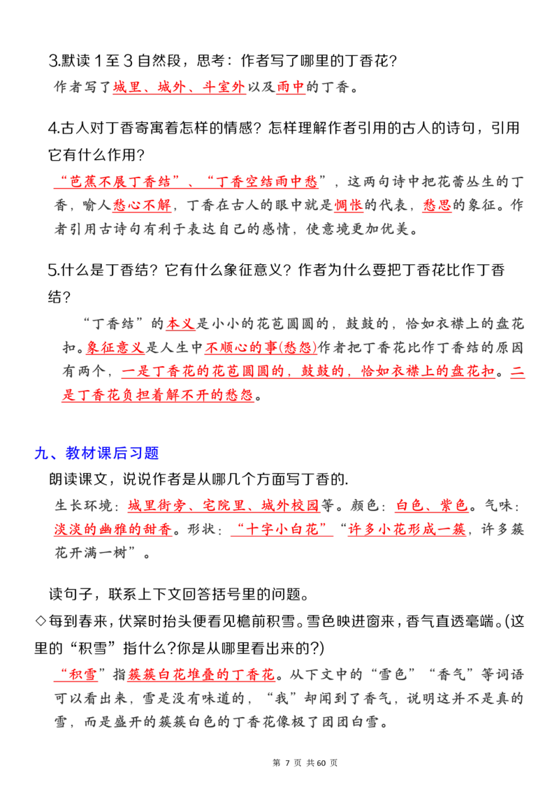 《六（上）语文1-8单元核心考点汇总_6年级上册同步教辅_6上语文_六上语文专项练习》第7页预览