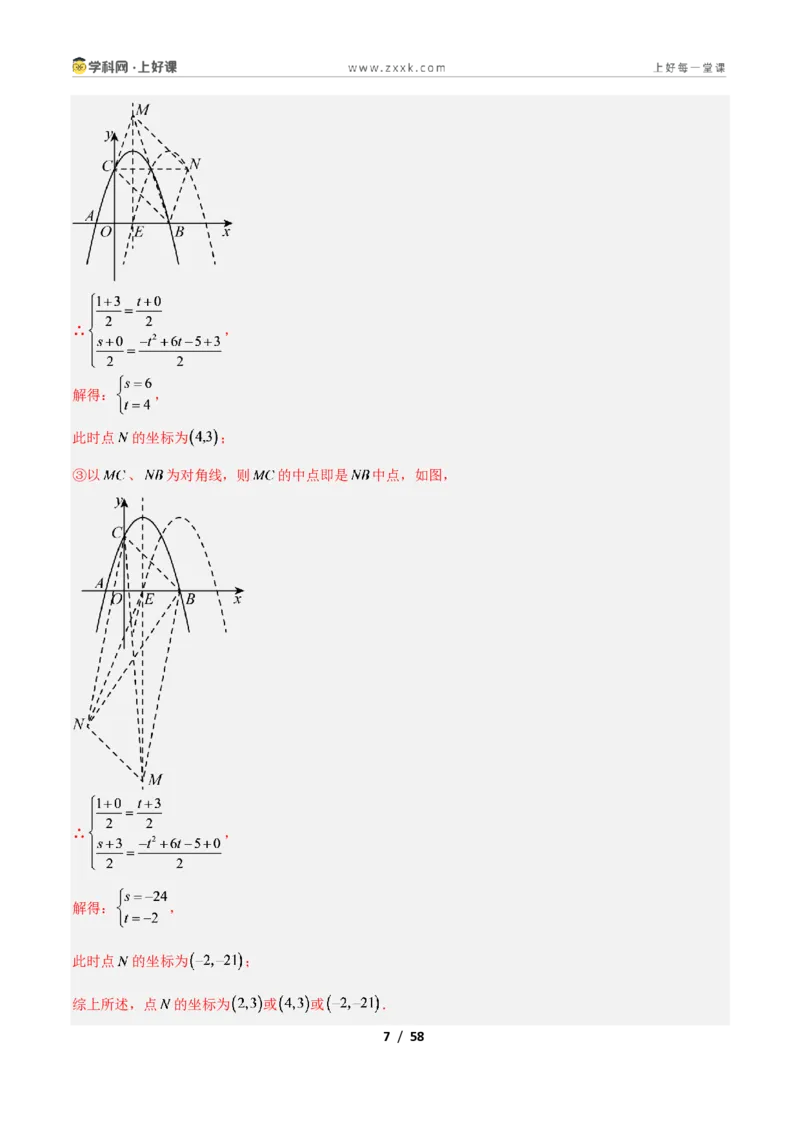 《专题09二次函数中的特殊四边形存在性问题的四类综合题型（压轴题专项训练）数学新教材人教版九年级上册（解析版）_2026秋初中教辅合集_2027学科网&》第7页预览