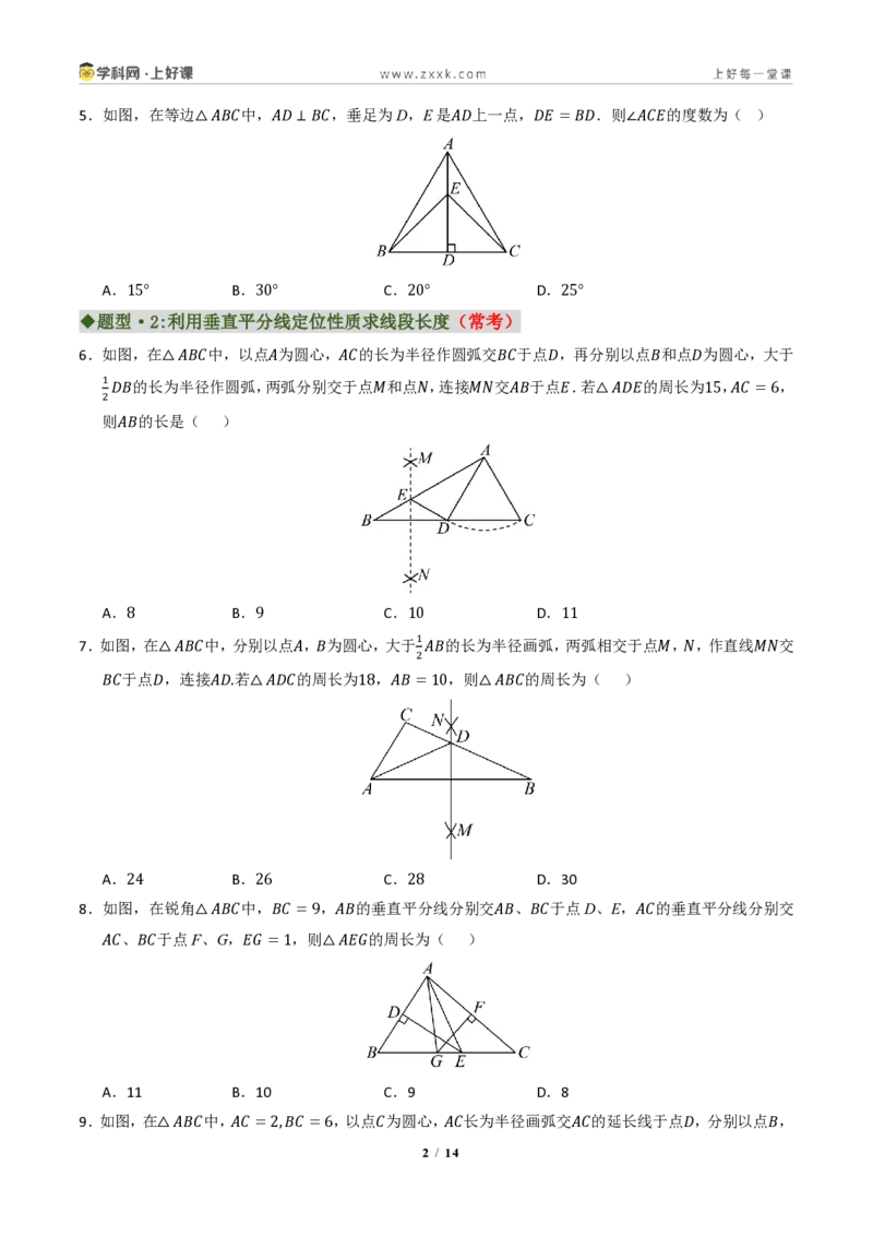《专题04角平分线和垂直平分线重难点七大题型汇编(专项训练)(原卷版)_2026秋初中教辅合集_2027学科网&_2027新《8上数学•同步备课资料合集》(新教材浙教)》第2页预览