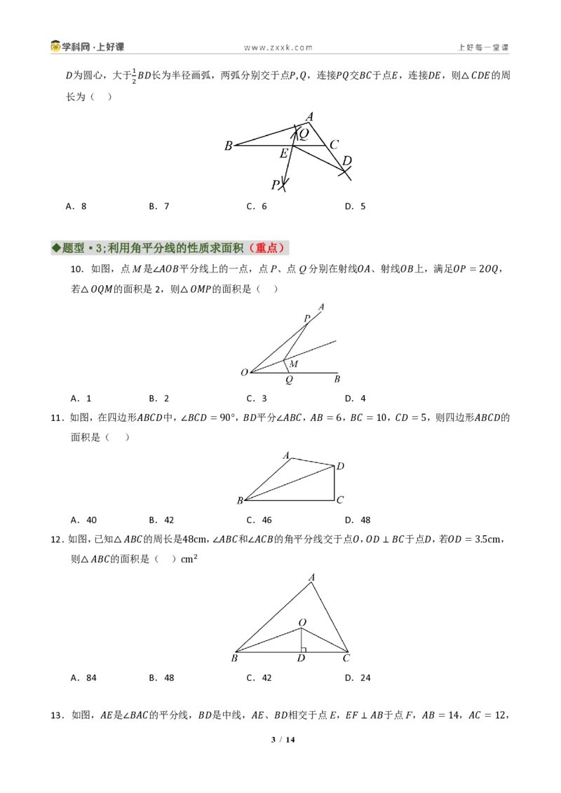 《专题04角平分线和垂直平分线重难点七大题型汇编(专项训练)(原卷版)_2026秋初中教辅合集_2027学科网&_2027新《8上数学•同步备课资料合集》(新教材浙教)》第3页预览