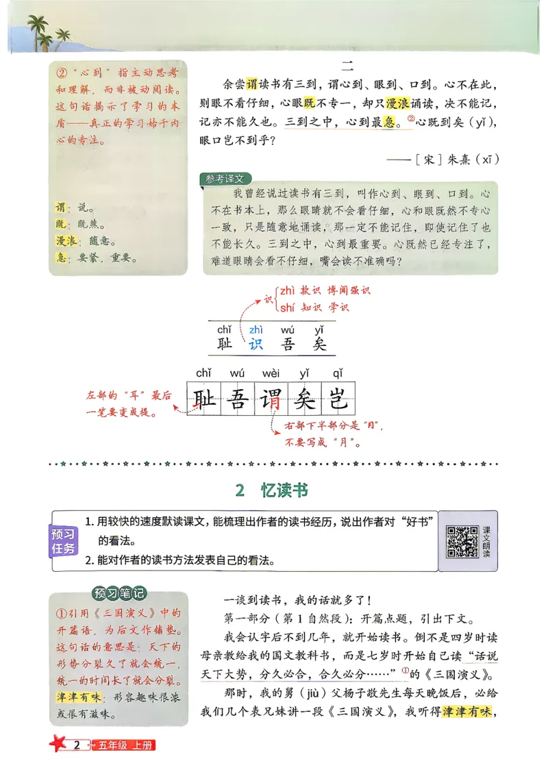《26阳光同学暑假衔接预习笔记_2026秋初中教辅合集_2026秋《阳光同学暑假衔接+预习笔记》（升）新2-6年级（语文）_2026秋语文《阳光同学暑假衔接+预习笔记》五年级（4升5）》第4页预览