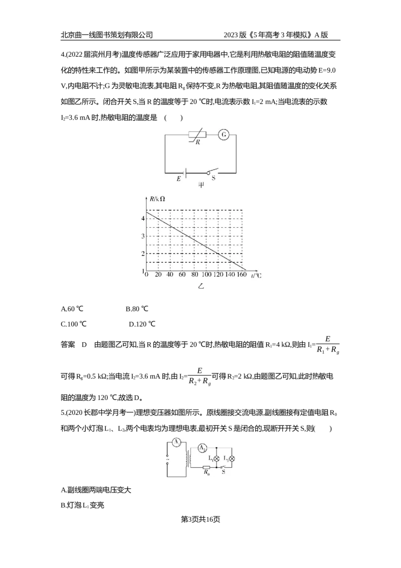 《1_专题检测(1)_2023版教学资源包_2023版新高考版选考总复习物理5·3A版_12_专题十二交变电流、传感器_6_专题检测》第3页预览