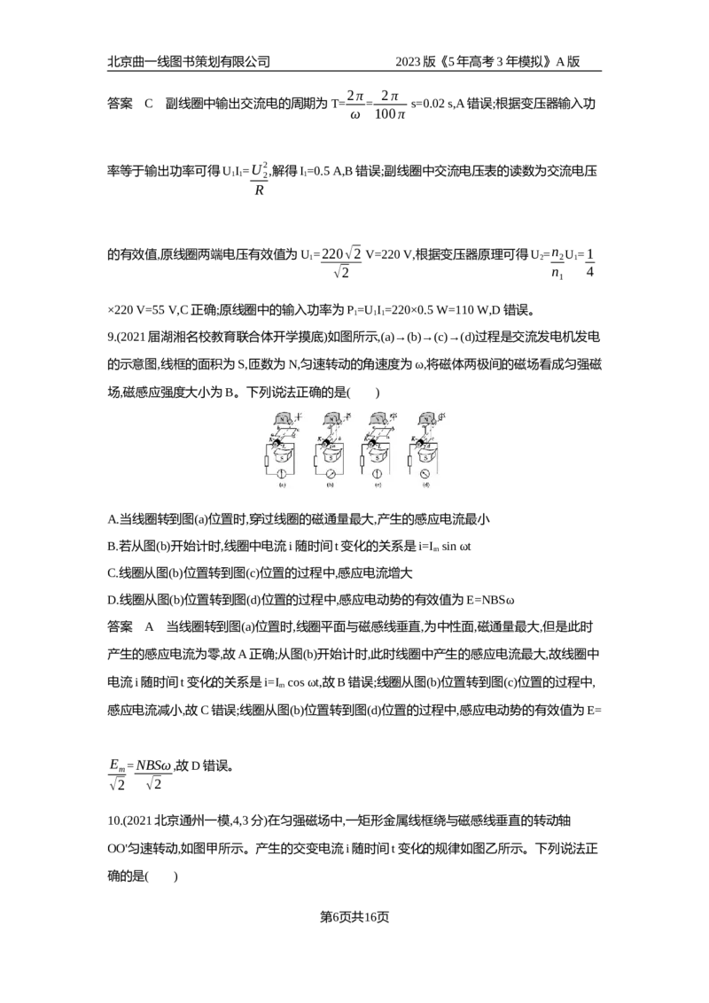 《1_专题检测(1)_2023版教学资源包_2023版新高考版选考总复习物理5·3A版_12_专题十二交变电流、传感器_6_专题检测》第6页预览
