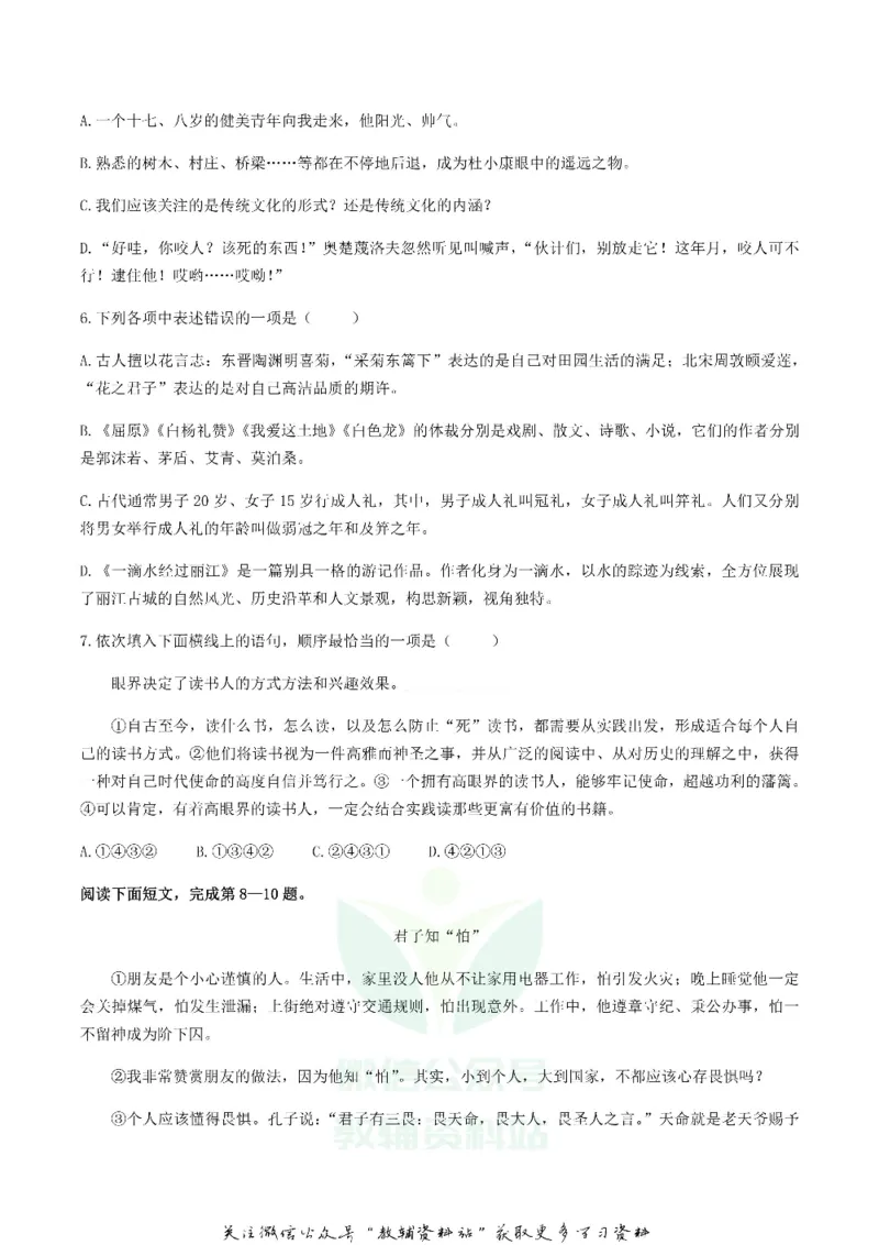 《2019四川省广安市中考语文真题及答案_初高中资料库_初中资料库（转存避免链接过期失效）_初中语文》第2页预览