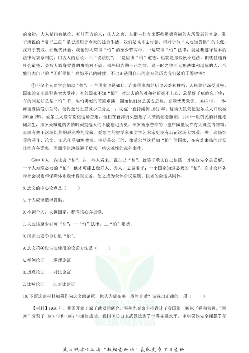 《2019四川省广安市中考语文真题及答案_初高中资料库_初中资料库（转存避免链接过期失效）_初中语文》第3页预览