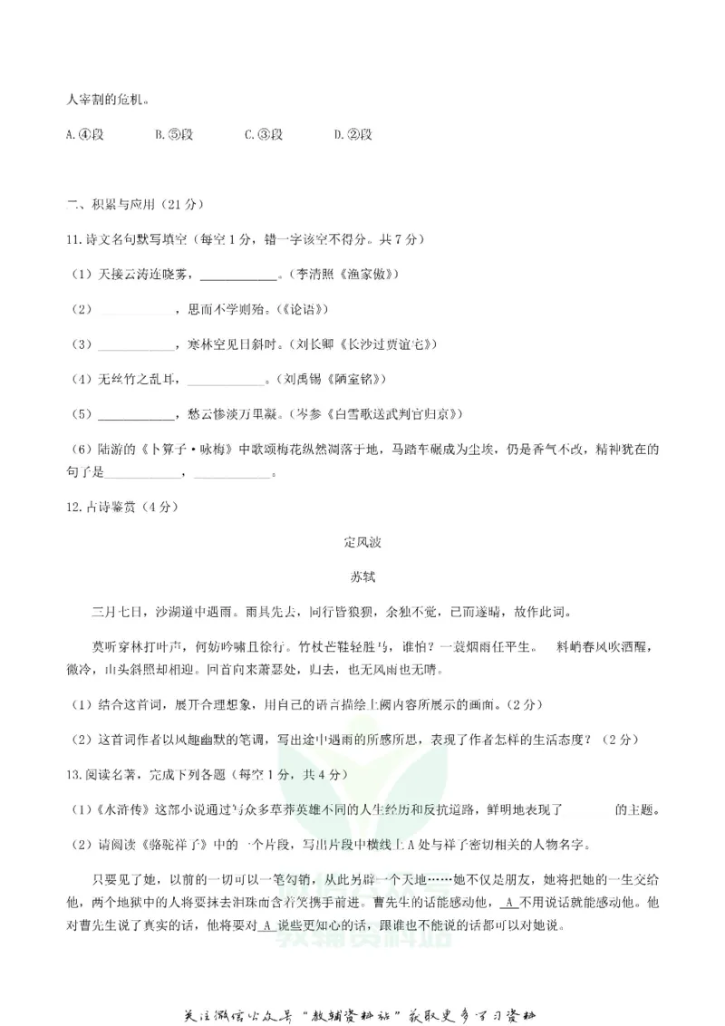 《2019四川省广安市中考语文真题及答案_初高中资料库_初中资料库（转存避免链接过期失效）_初中语文》第4页预览