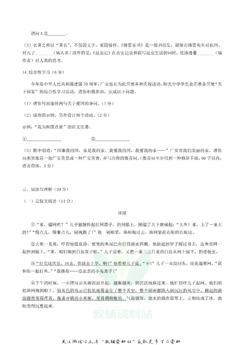 《2019四川省广安市中考语文真题及答案_初高中资料库_初中资料库（转存避免链接过期失效）_初中语文》第5页预览