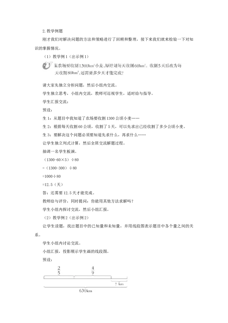 《5.1.6解决问题（一）_26春小学语数英道科各版本《课件+教案》_26春各版本数学《课件+教案》1-6年级下册_26春西师大版数学1-6年级下册教案课件PPT_西师大版数学六年级下册教案课件（26春）》第3页预览