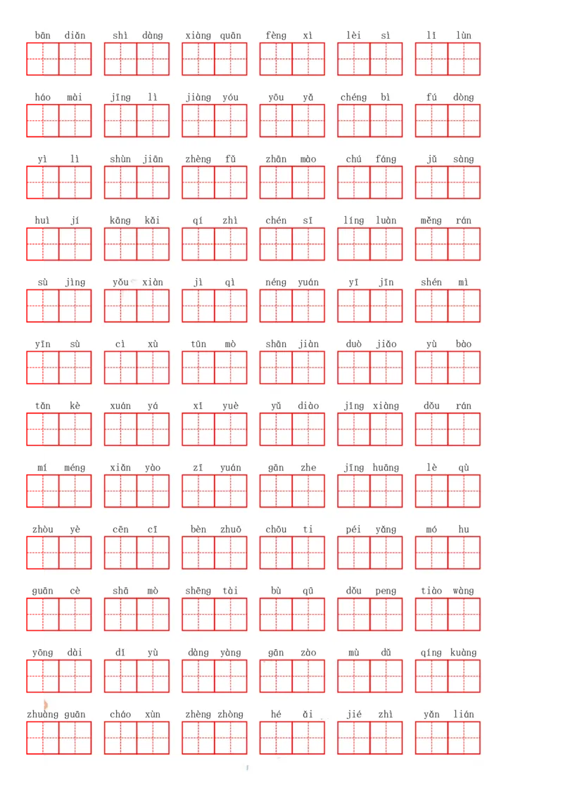 《六（上）语文期末必会重点词语_6年级上册同步教辅_6上语文_六上语文生字+字帖+词语》第2页预览