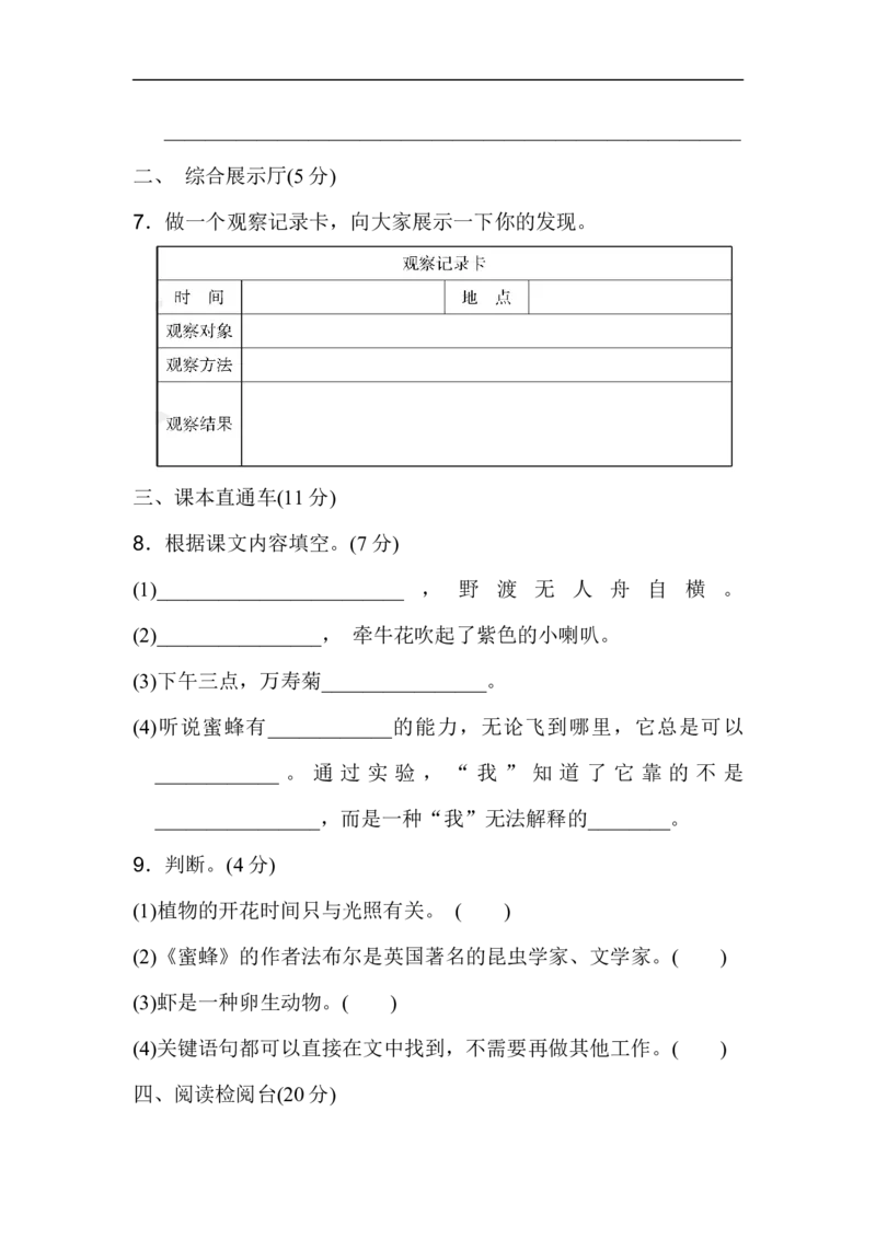《小学三年级下册-部编版语文第四单元检测卷.AB卷》第3页预览