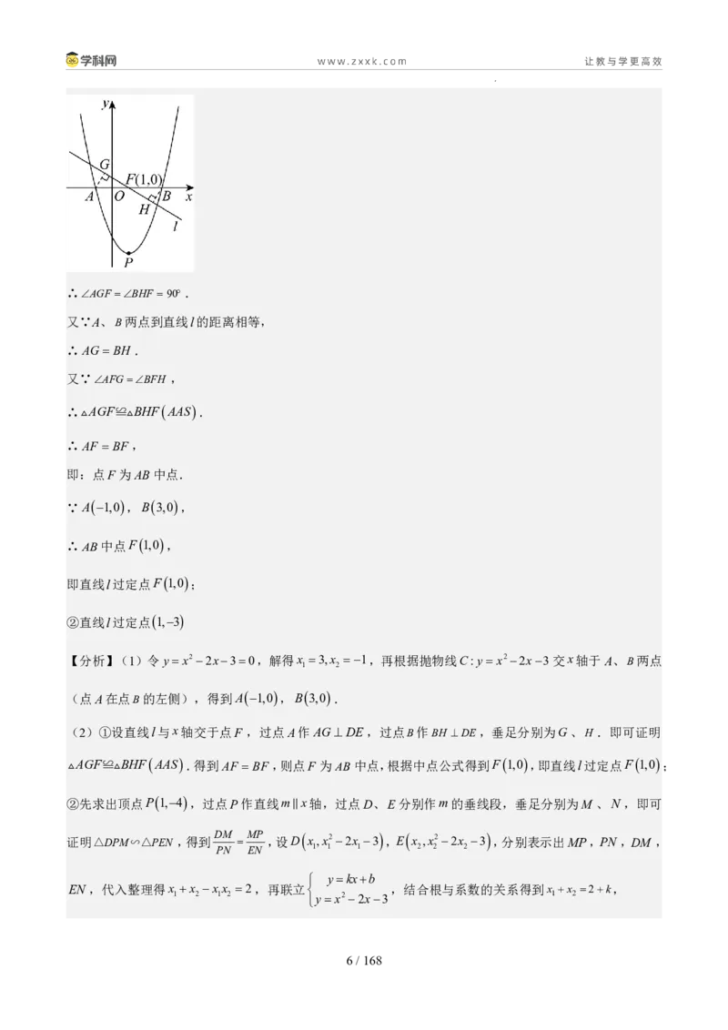 《专题10中考压轴综合探究题（1年汇编）（四川专用）（解析版）_2026秋初中教辅合集_2027学科网&_2027新好题汇编_2027好题汇编2026中考数学真题分类汇编（四川专用）》第6页预览