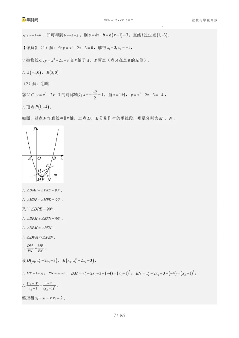 《专题10中考压轴综合探究题（1年汇编）（四川专用）（解析版）_2026秋初中教辅合集_2027学科网&_2027新好题汇编_2027好题汇编2026中考数学真题分类汇编（四川专用）》第7页预览