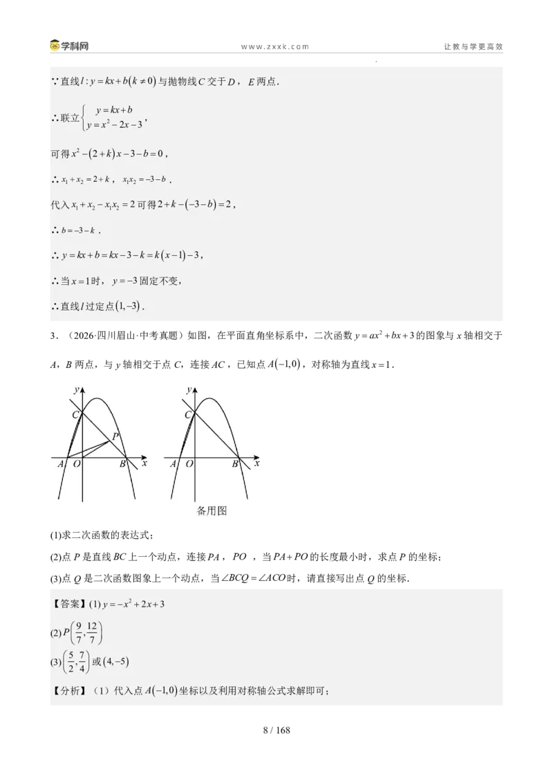 《专题10中考压轴综合探究题（1年汇编）（四川专用）（解析版）_2026秋初中教辅合集_2027学科网&_2027新好题汇编_2027好题汇编2026中考数学真题分类汇编（四川专用）》第8页预览