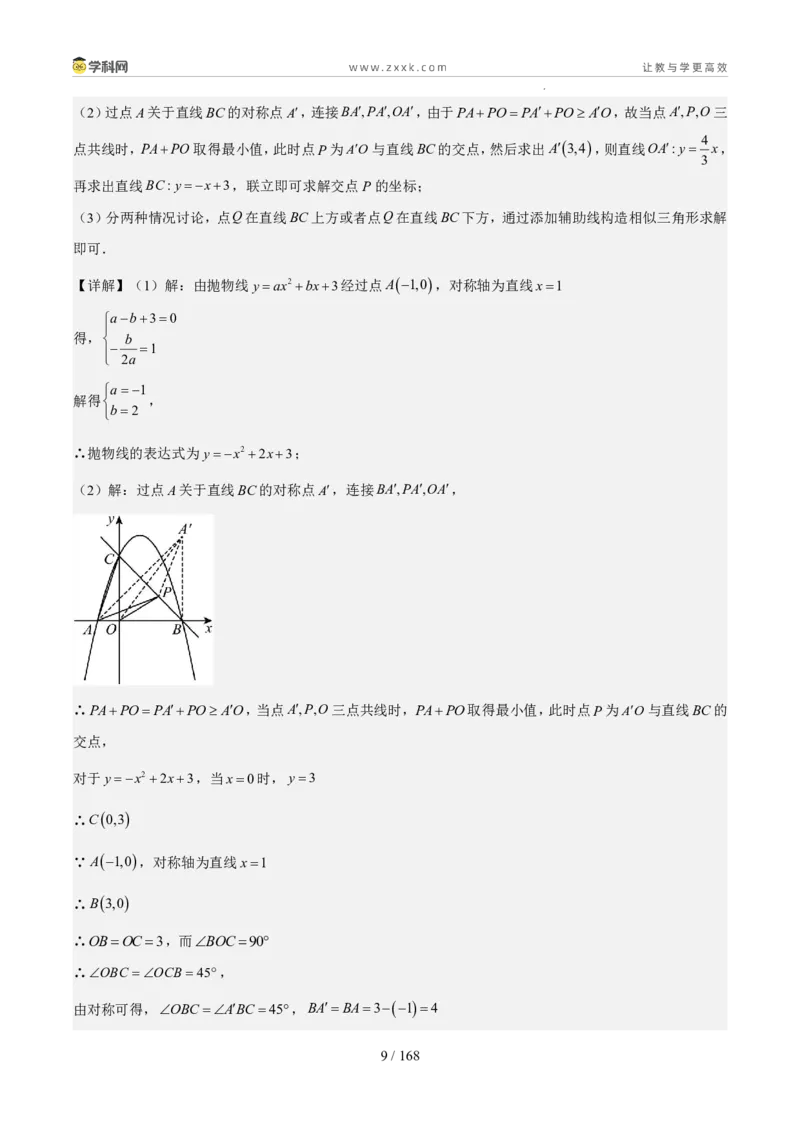 《专题10中考压轴综合探究题（1年汇编）（四川专用）（解析版）_2026秋初中教辅合集_2027学科网&_2027新好题汇编_2027好题汇编2026中考数学真题分类汇编（四川专用）》第9页预览