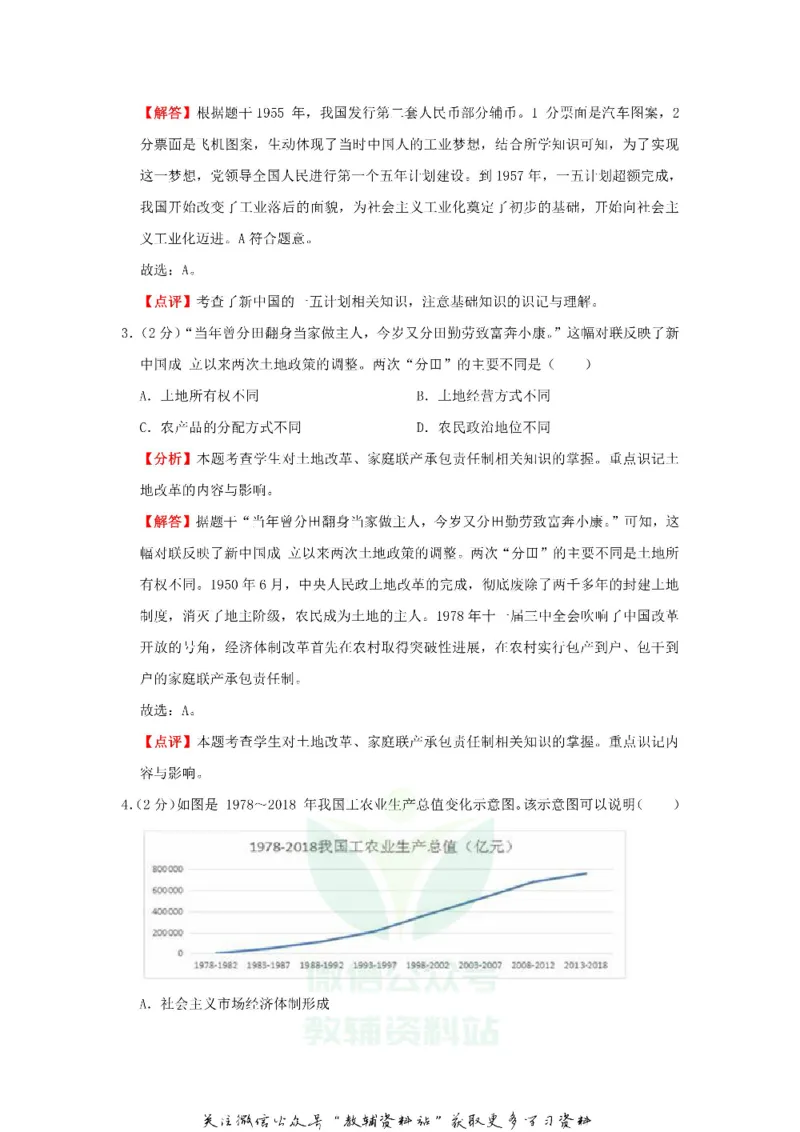 《2019宁夏吴忠中考历史真题及答案_初高中资料库_初中资料库（转存避免链接过期失效）_初中历史》第5页预览