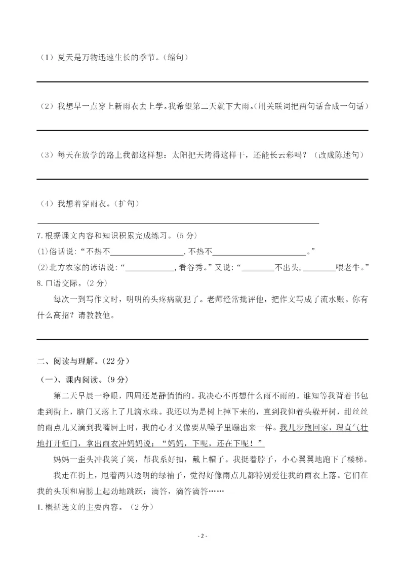 《六（上）语文第五单元检测试卷二_6年级上册同步教辅_6上语文_六上语文单元+期中+期末卷_六上语文单元卷》第2页预览