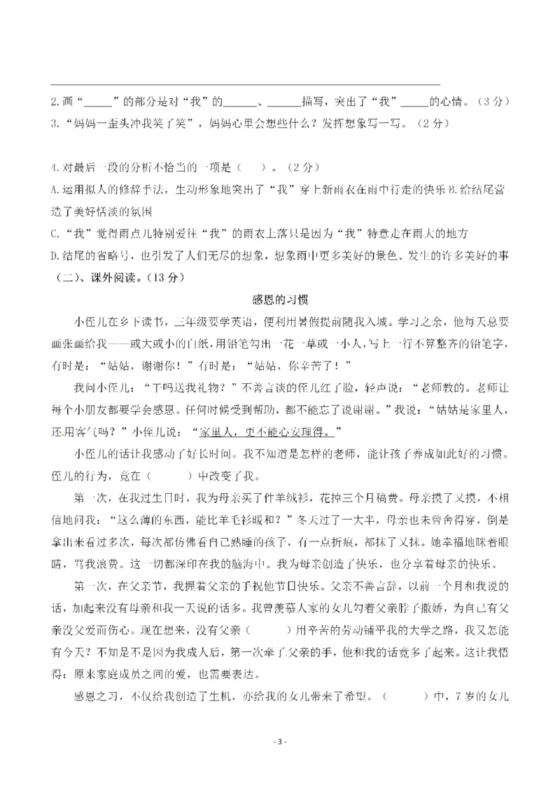 《六（上）语文第五单元检测试卷二_6年级上册同步教辅_6上语文_六上语文单元+期中+期末卷_六上语文单元卷》第3页预览