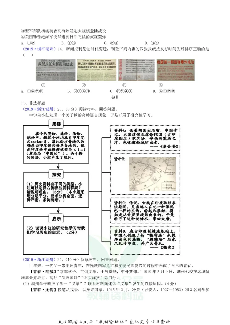 《2019浙江省湖州市中考历史真题及答案_初高中资料库_初中资料库（转存避免链接过期失效）_初中历史》第2页预览