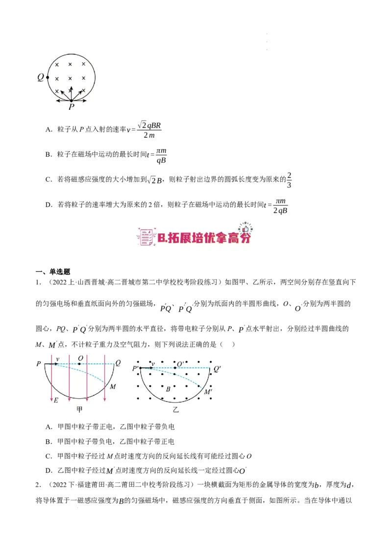 《专题09带电粒子在电磁场中的运动（分层练）（原卷版）(1)_2026版高中《二三轮复习+冲刺复习》》第10页预览
