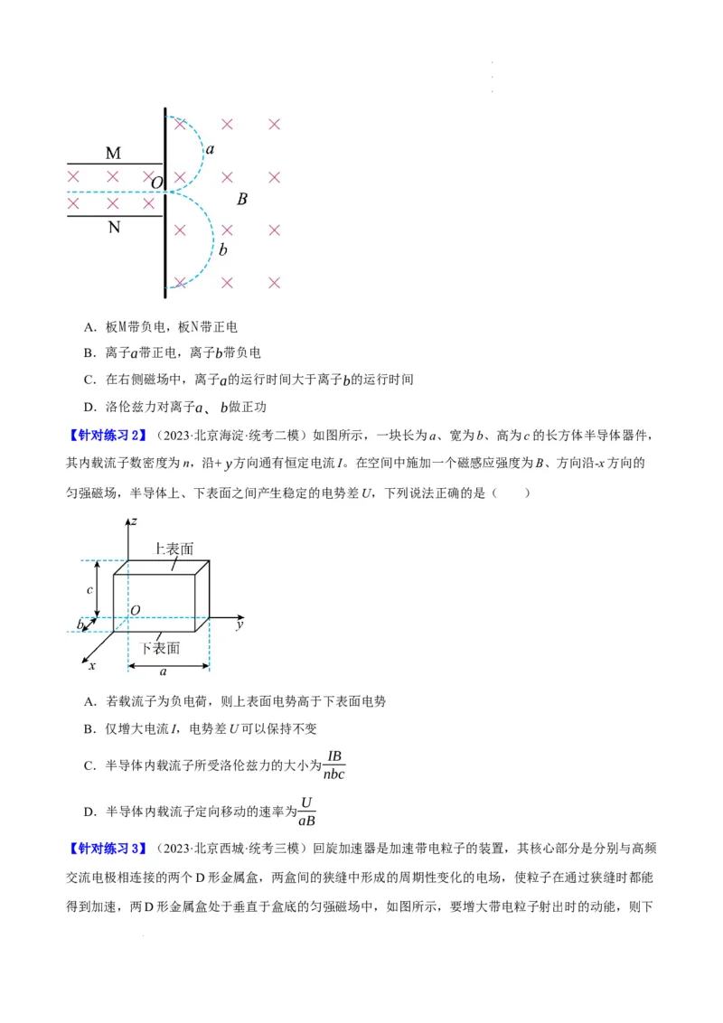《专题09带电粒子在电磁场中的运动（分层练）（原卷版）(1)_2026版高中《二三轮复习+冲刺复习》》第2页预览