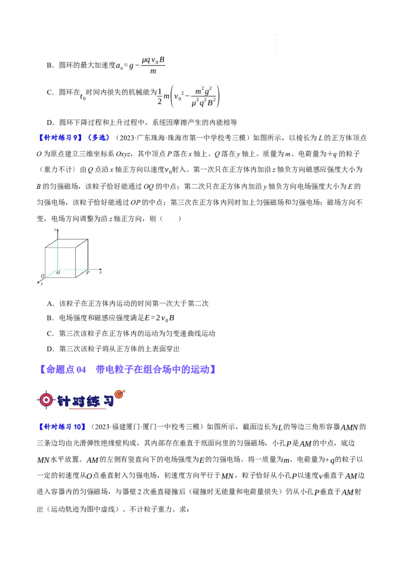 《专题09带电粒子在电磁场中的运动（分层练）（原卷版）(1)_2026版高中《二三轮复习+冲刺复习》》第6页预览