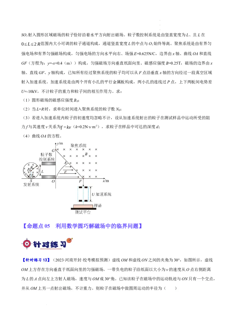 《专题09带电粒子在电磁场中的运动（分层练）（原卷版）(1)_2026版高中《二三轮复习+冲刺复习》》第8页预览