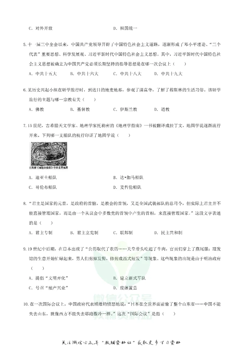 《2019山东省枣庄市中考历史真题及答案_初高中资料库_初中资料库（转存避免链接过期失效）_初中历史》第2页预览