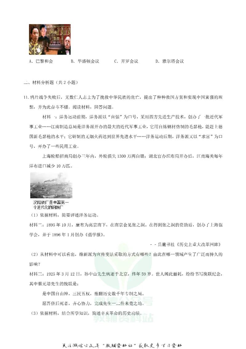 《2019山东省枣庄市中考历史真题及答案_初高中资料库_初中资料库（转存避免链接过期失效）_初中历史》第3页预览