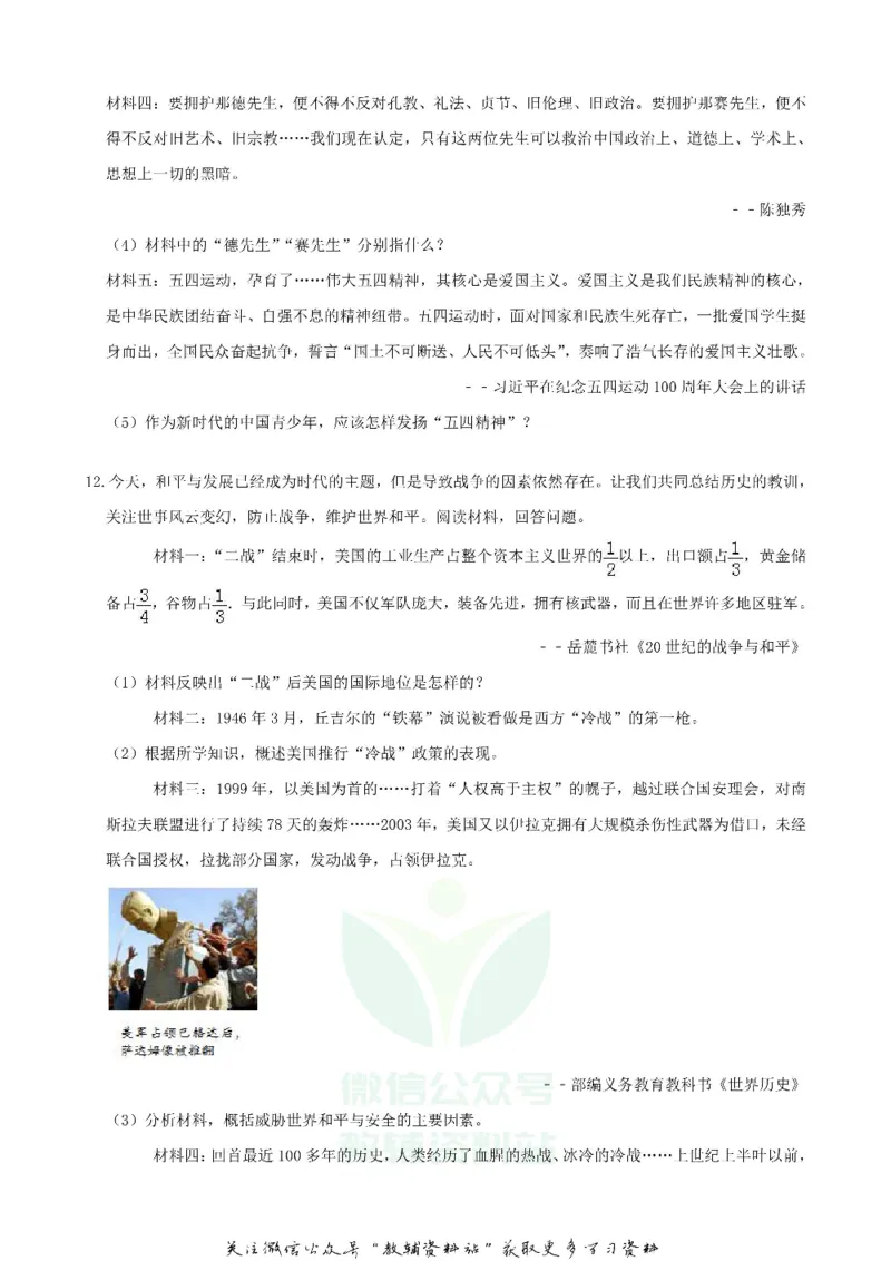 《2019山东省枣庄市中考历史真题及答案_初高中资料库_初中资料库（转存避免链接过期失效）_初中历史》第4页预览