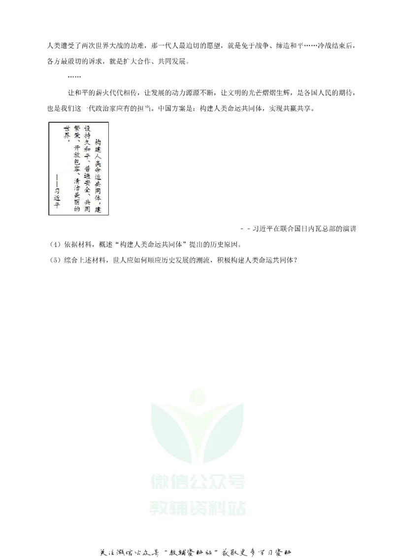 《2019山东省枣庄市中考历史真题及答案_初高中资料库_初中资料库（转存避免链接过期失效）_初中历史》第5页预览