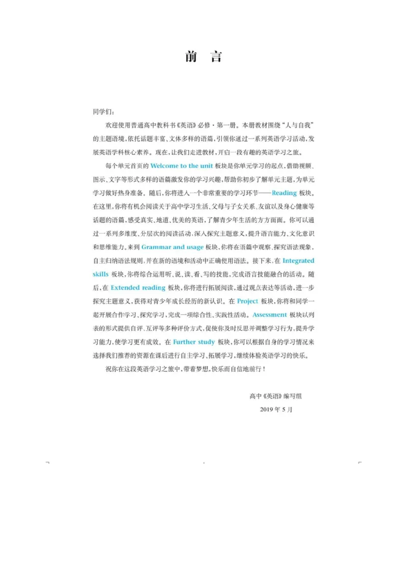 《2019苏教译林版高中英语必修第一册_初高中资料库_高中资料库（转存避免链接过期失效）_高中英语》第2页预览
